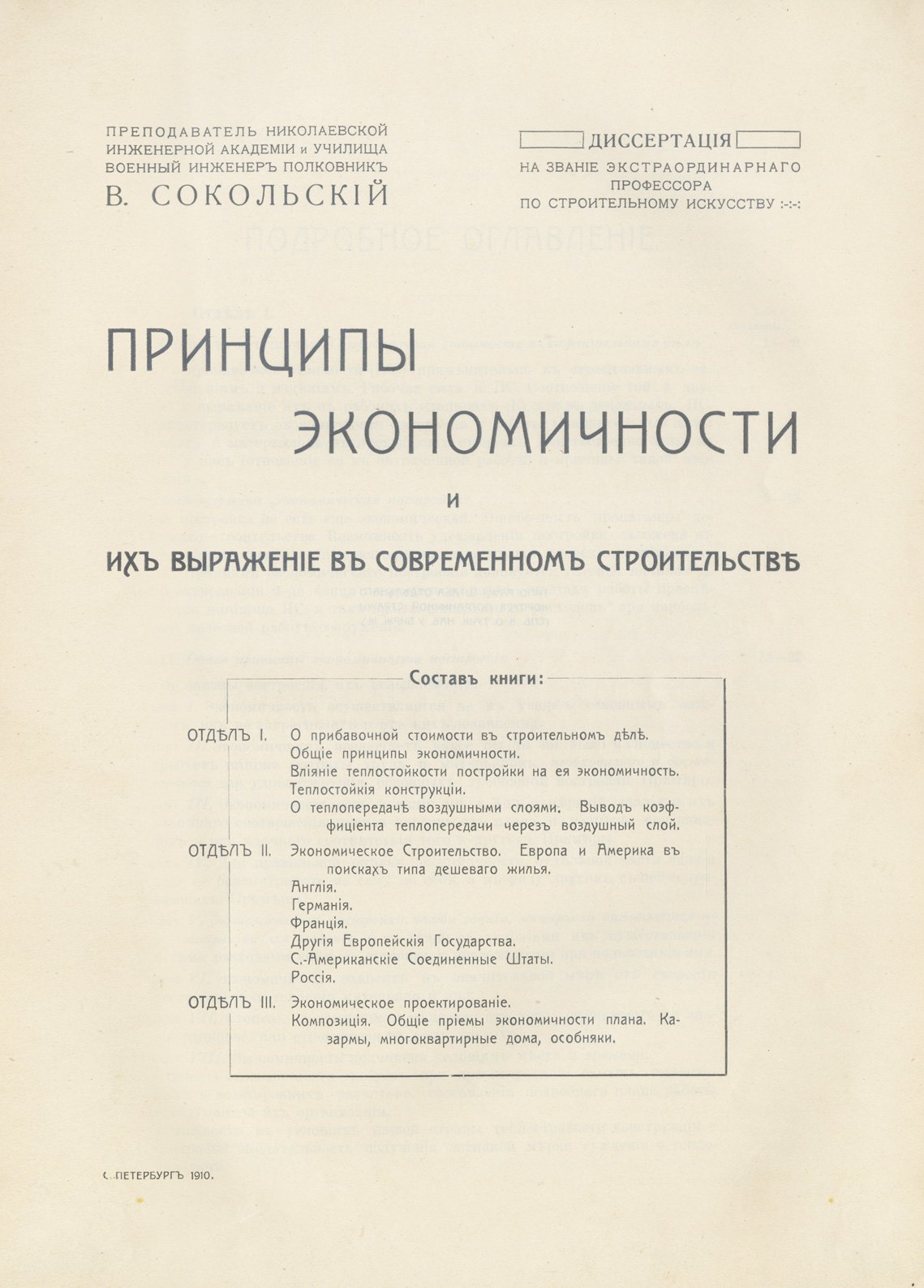 Принципы экономичности и их выражение в современном строительстве