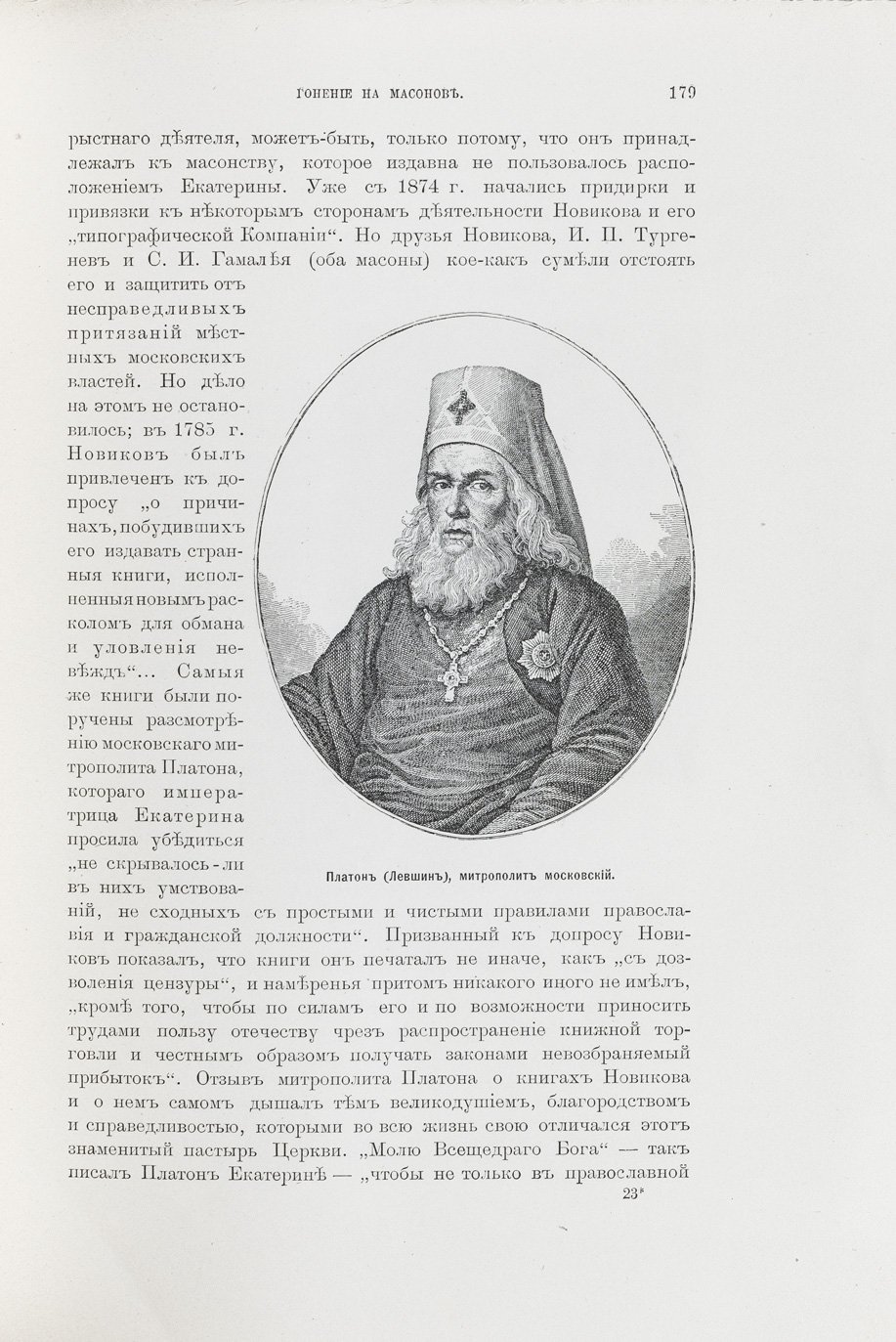 История русской словесности с древнейших времен до наших дней: в 3 томах (иллюстрированное издание А.Ф. Маркса)