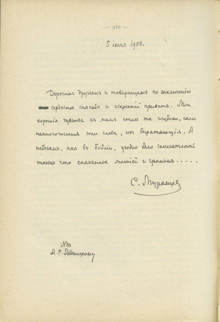 Муромцев: сборник статей и воспоминаний современников (К. К. Арсеньев, Н. И. Астров, С. И. Бондарев, М. М. Винавер и др.)