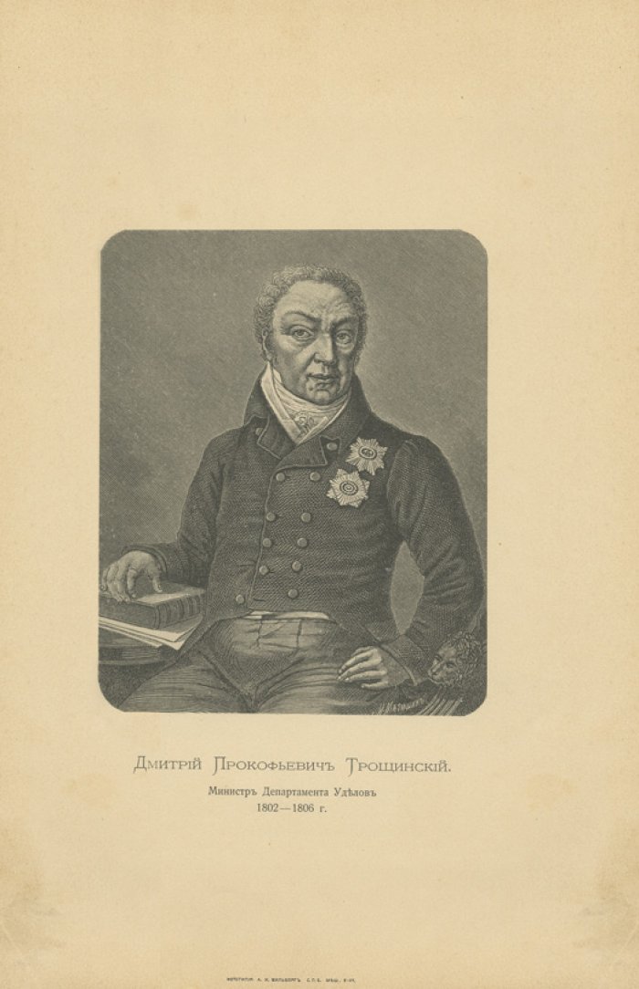 История уделов за столетие их существования (1797–1897). Полный комплект в 3 книгах