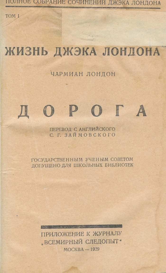 Джек Лондон. Полное собрание сочинений: 24 тома в 48 книгах (в подарочных кожаных переплётах)