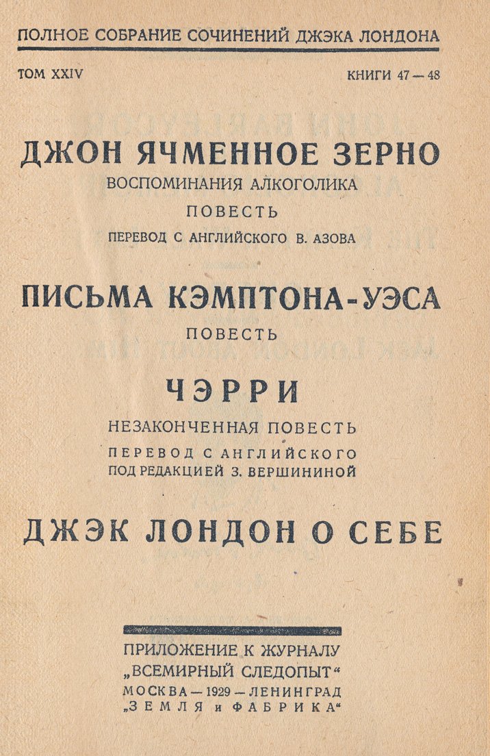 Джек Лондон. Полное собрание сочинений: 24 тома в 48 книгах (в подарочных кожаных переплётах)