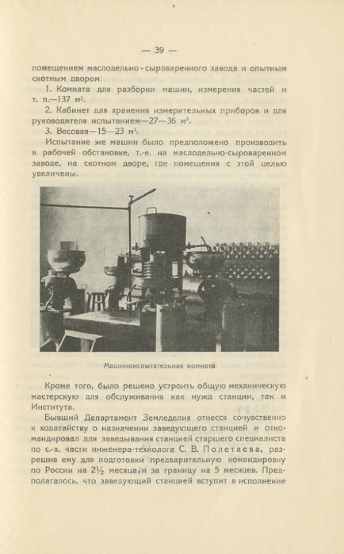Вологодский молочно-хозяйственный институт: история и современное состояние. К 15-летию существования