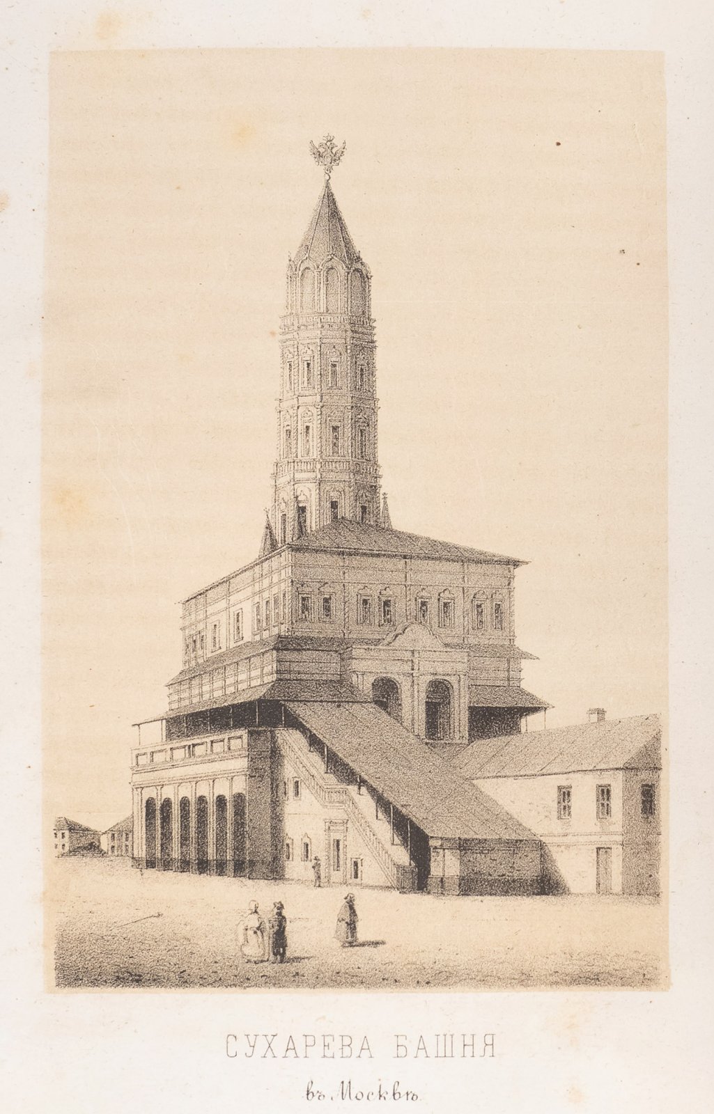 Русские достопамятности. В 4 томах (1877–1883). Тома 1–4 с иллюстрациями