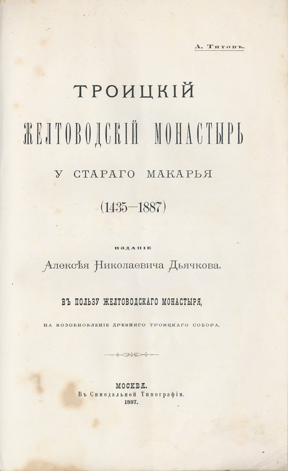 Желтоводский монастырь у Старого Макарья (1435–1887): история основания, роль на Волжском пути и значение для духовной жизни