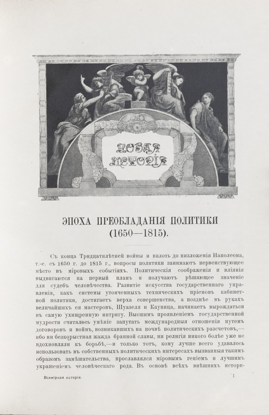 Пфлуг-Гартунг. Всемирная история (в 6 томах). От Венского конгресса до наших дней