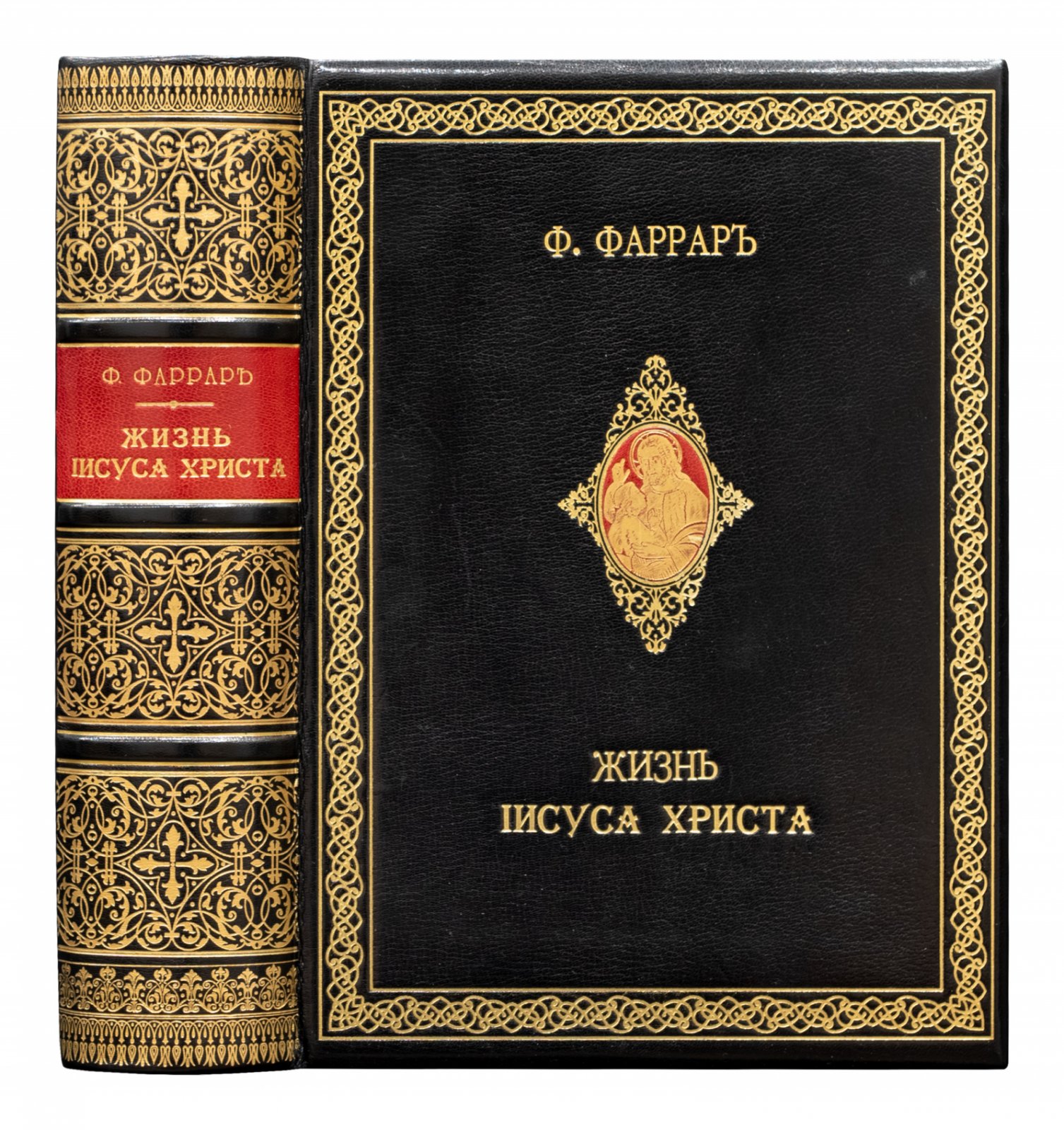 Фаррар Ф. В. «Жизнь Иисуса Христа». В 2 томах (в одном переплете). 5-е изд., иллюстрированное
