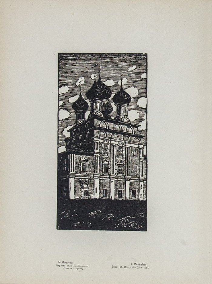 Старая Вологда: альбом гравюр (ограниченный тираж Госиздата, 1922)