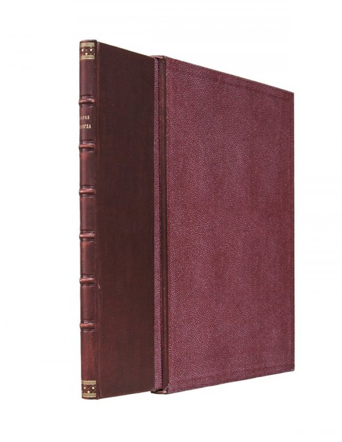 Старая Вологда: альбом гравюр (ограниченный тираж Госиздата, 1922)