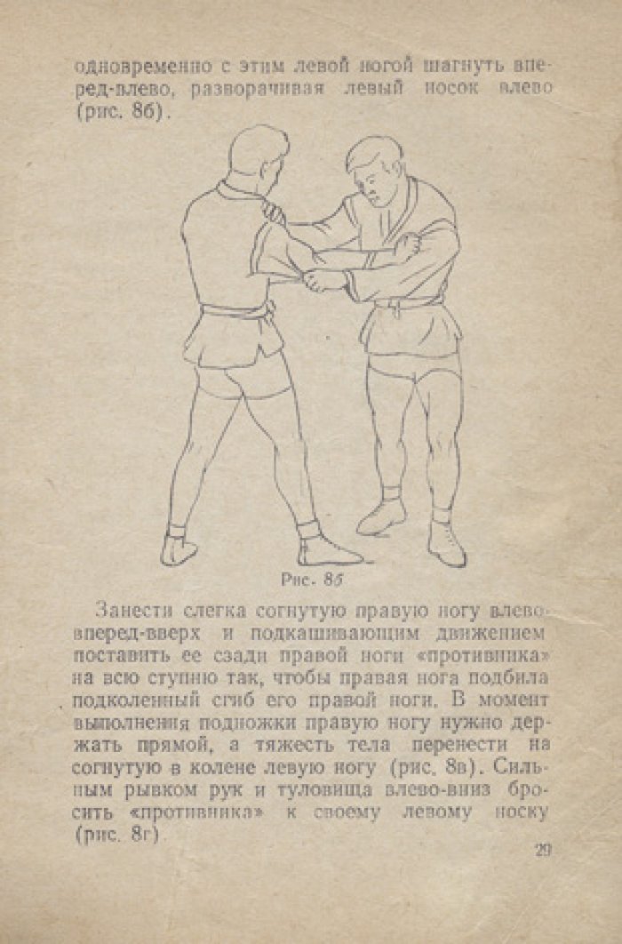 Самозащита без оружия (Самбо). Учебное пособие для работников милиции (служебное издание)