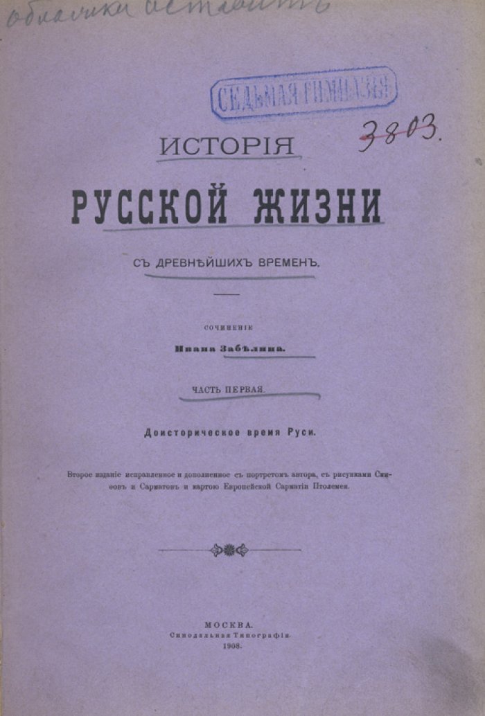 История русской жизни с древнейших времен. В 2 частях (2-е изд.)