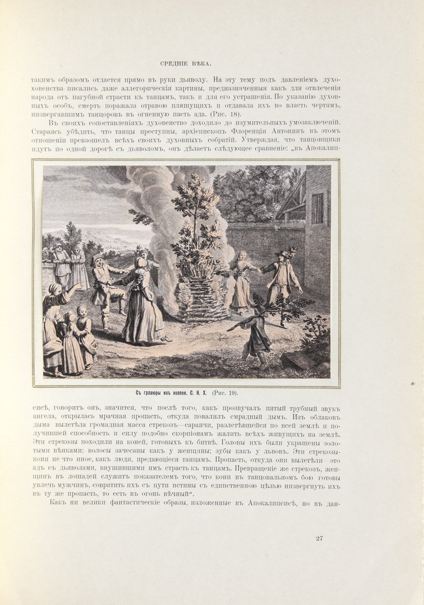 Худеков С. Н. История танцев. Т. 1–3 (комплект, иллюстрированное издание)