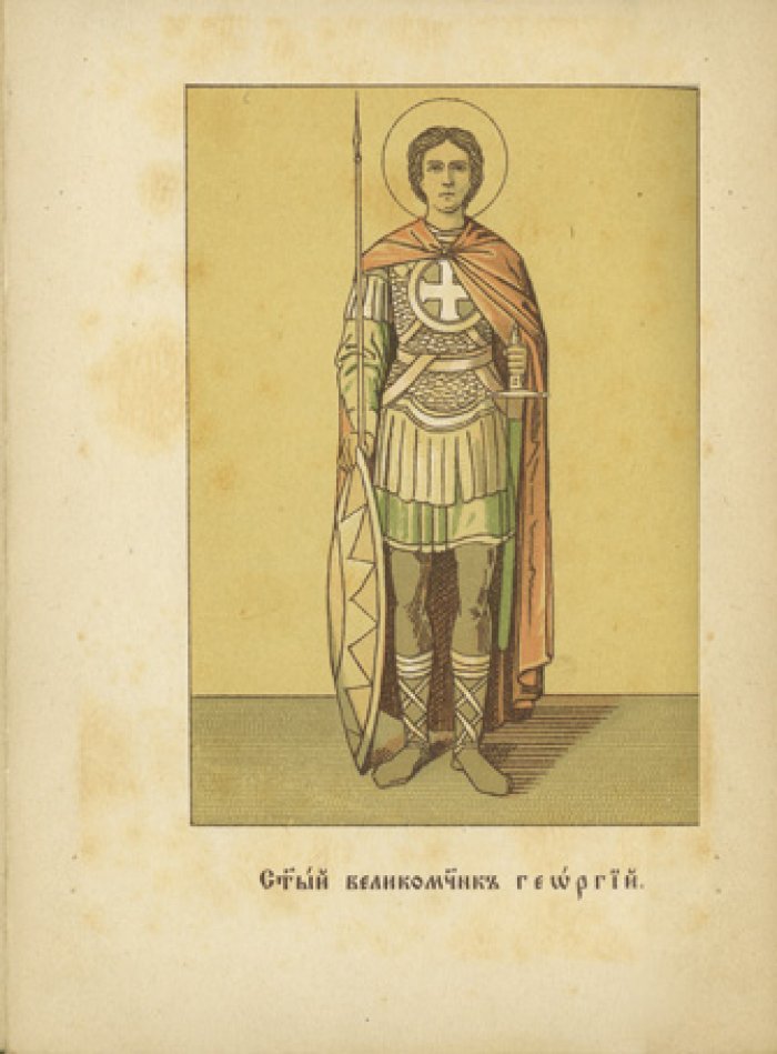 Собрание акафистов. Том 1–3 (Пресвятая Троица, Господь Иисус Христос, Пресвятая Богородица, Архангел Михаил, чудотворцы и мученики). 1901–1903