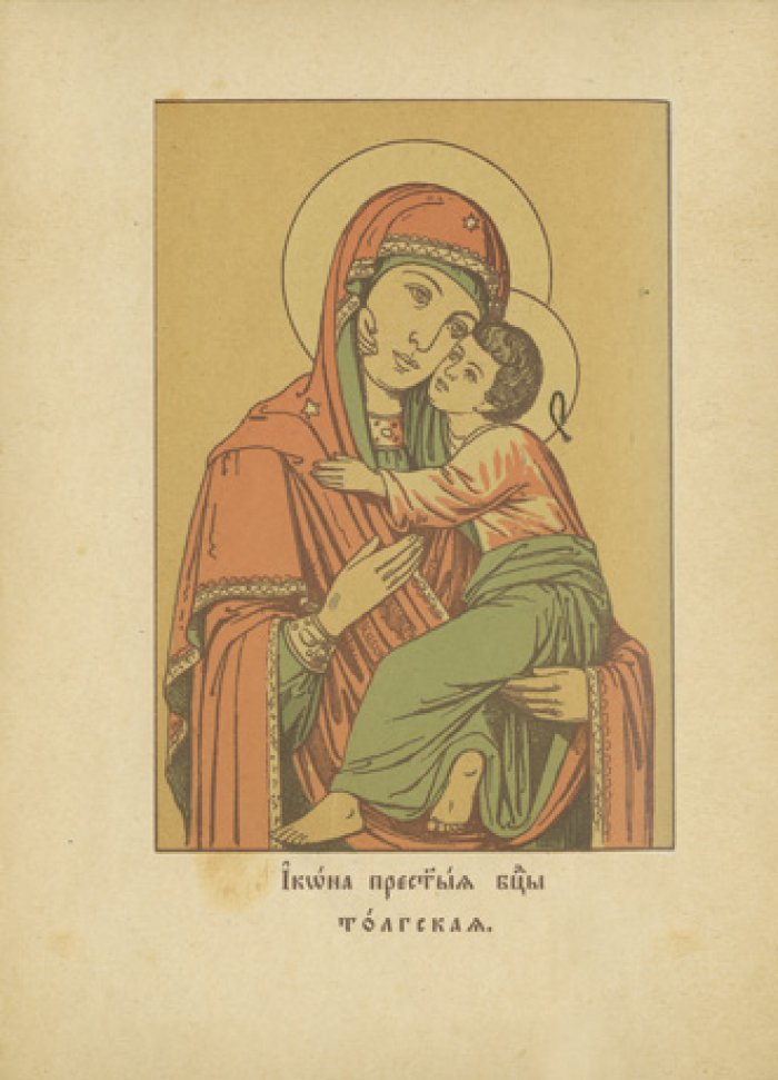 Собрание акафистов. Том 1–3 (Пресвятая Троица, Господь Иисус Христос, Пресвятая Богородица, Архангел Михаил, чудотворцы и мученики). 1901–1903