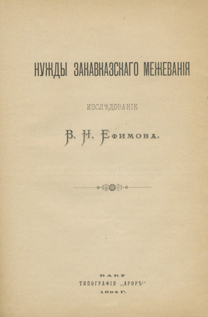 Конволют по праву: Иеринг «Борьба за право», статьи и трактаты о владении, зданиях на чужой земле и свободе человека (7 книг)