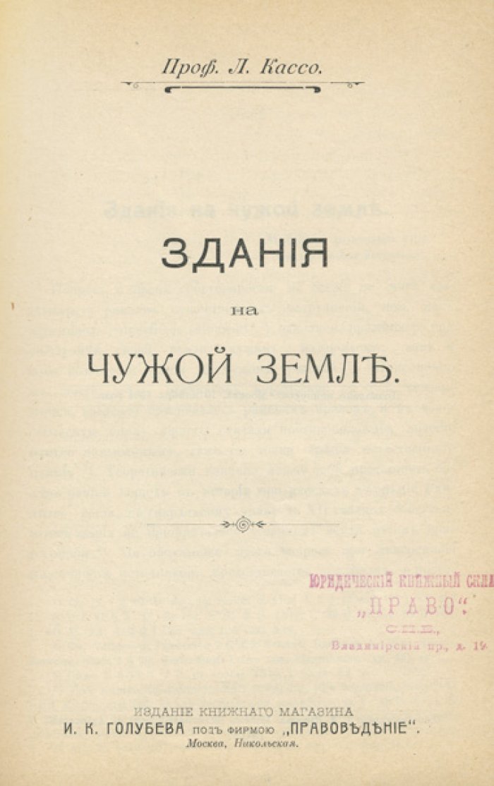Конволют по праву: Иеринг «Борьба за право», статьи и трактаты о владении, зданиях на чужой земле и свободе человека (7 книг)