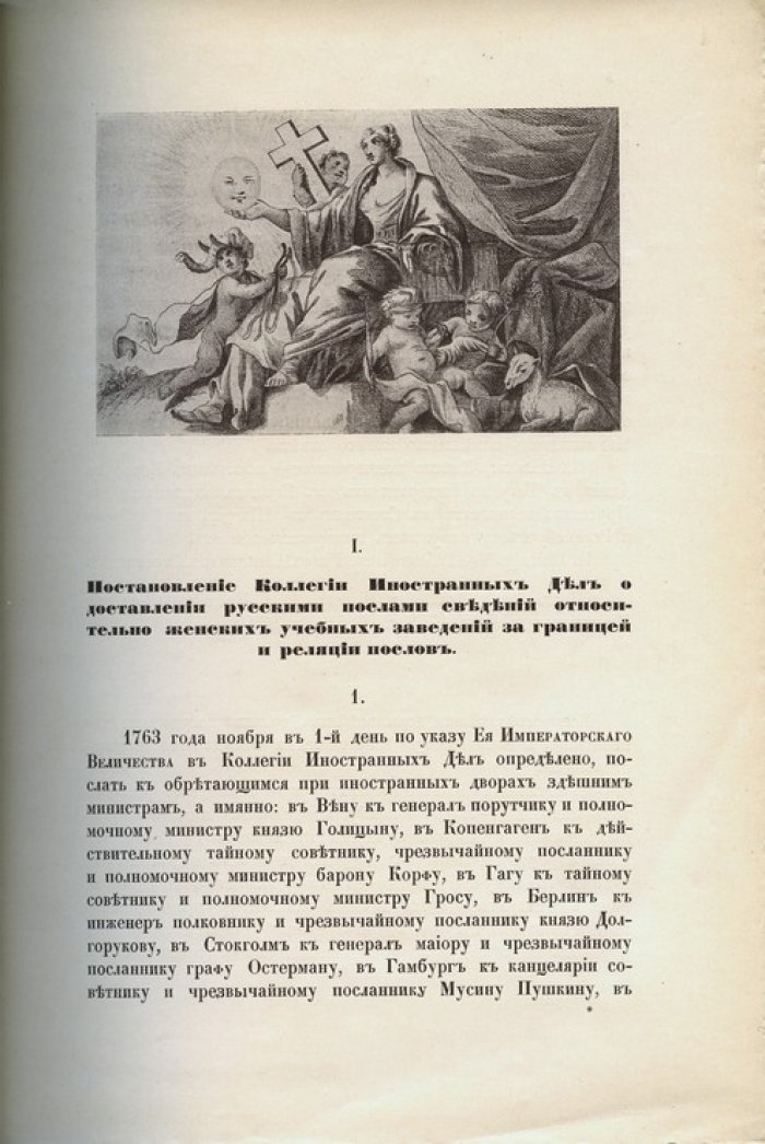 Императорское воспитательное общество благородных девиц. Исторический очерк (1764–1914) в 3 томах