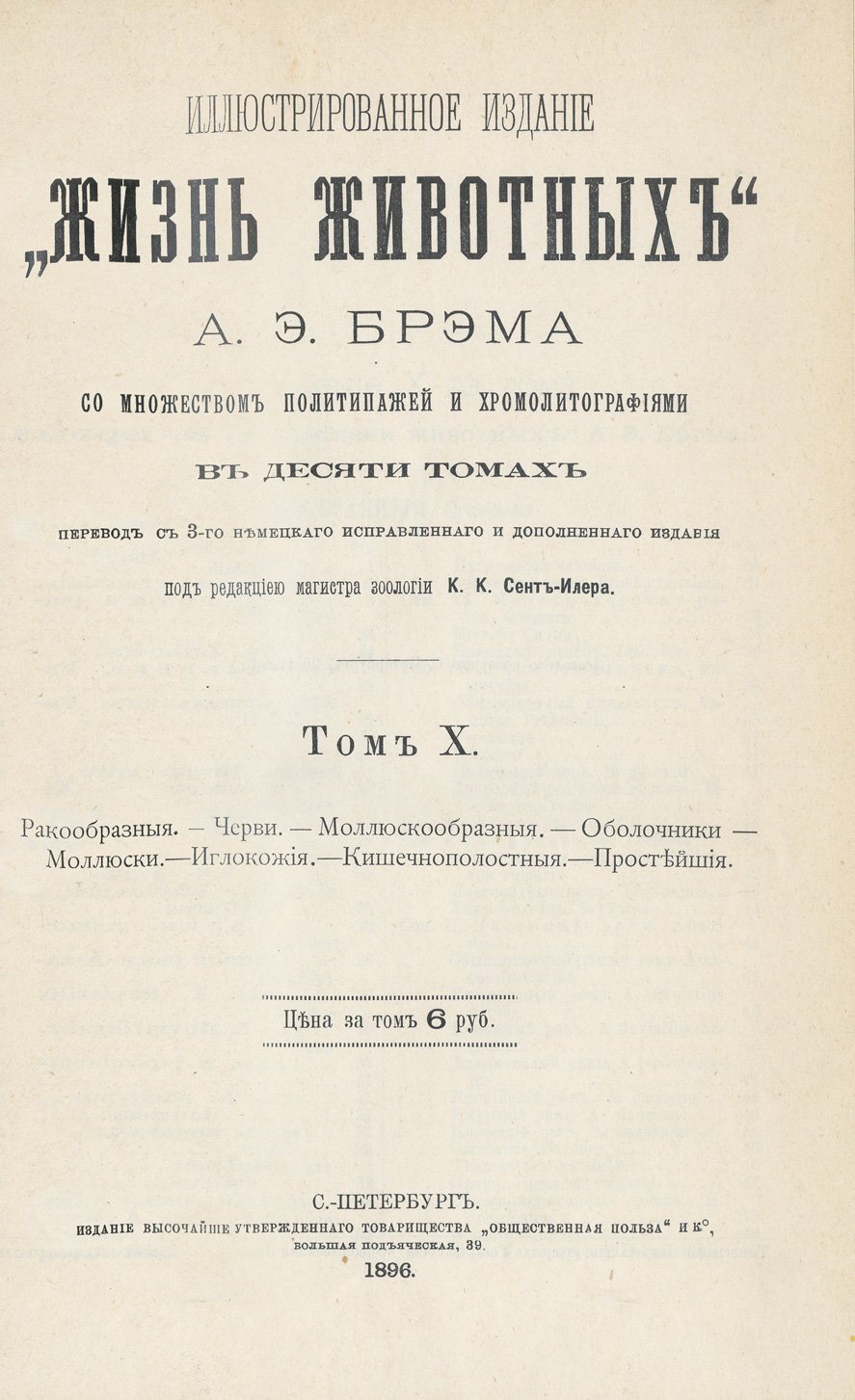 Жизнь животных. В 10 томах (Брем) — иллюстрированное научно-популярное издание