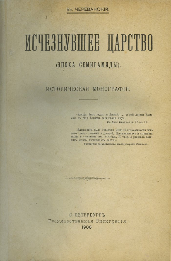 Комплект из 7 исторических иллюстрированных монографий В.П. Череванского (1898–1913): «Под боевым огнем», «Две волны», «Мир ислама и его пробуждение», «Исчезнувшее царство», «Творчество русской силы», «Последний вздох Византии», «Первая русская царица»