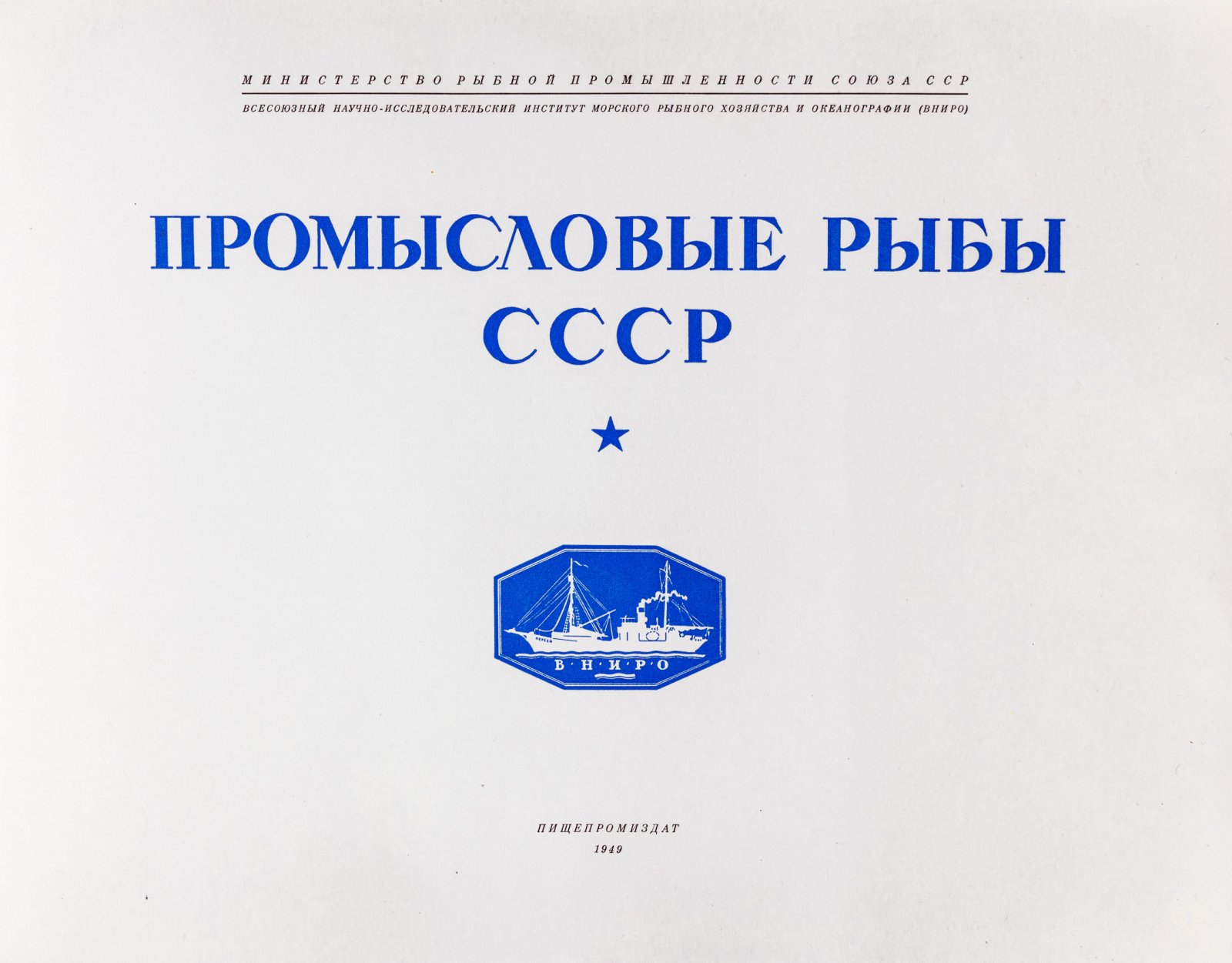 Промысловые рыбы СССР: атлас цветных рисунков и справочные описания