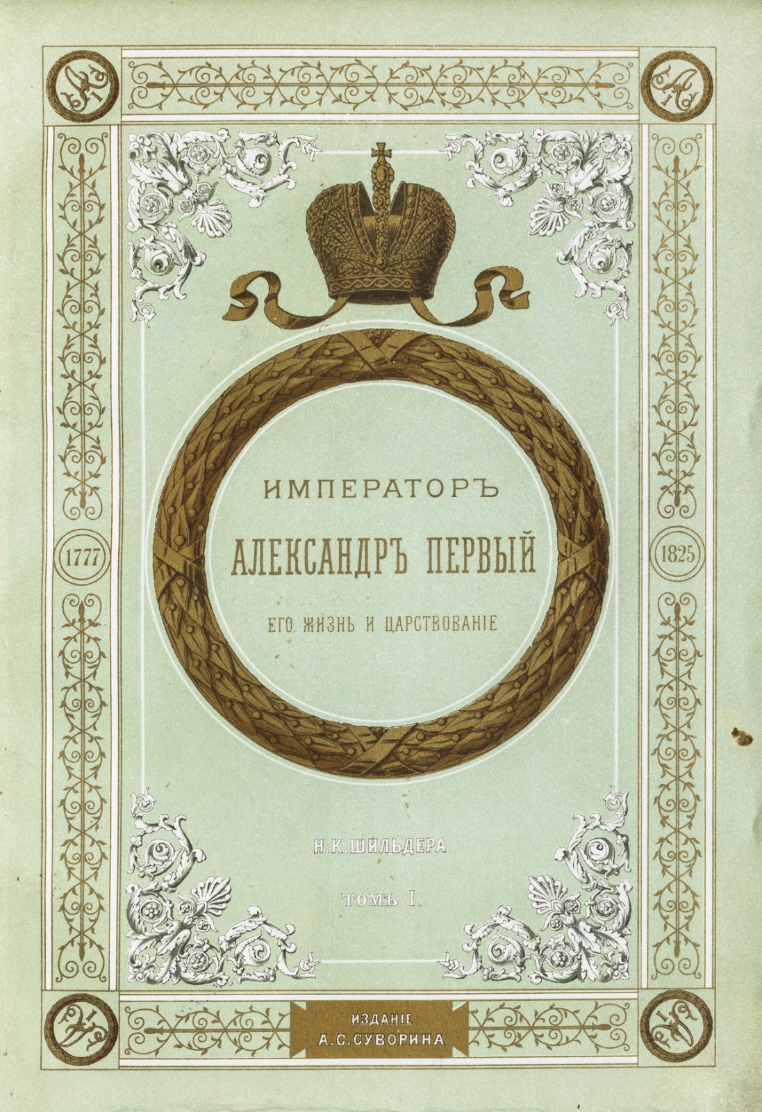 Коллекция из 9 книг о Российских Императорах: Павел I, Александр I, Николай I, Александр II (комплект в 9 цельнокожаных переплётах)