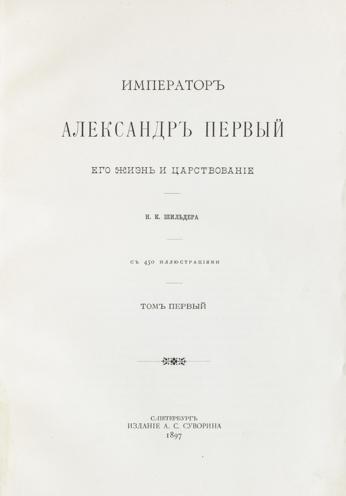 Коллекция из 9 книг о Российских Императорах: Павел I, Александр I, Николай I, Александр II (комплект в 9 цельнокожаных переплётах)