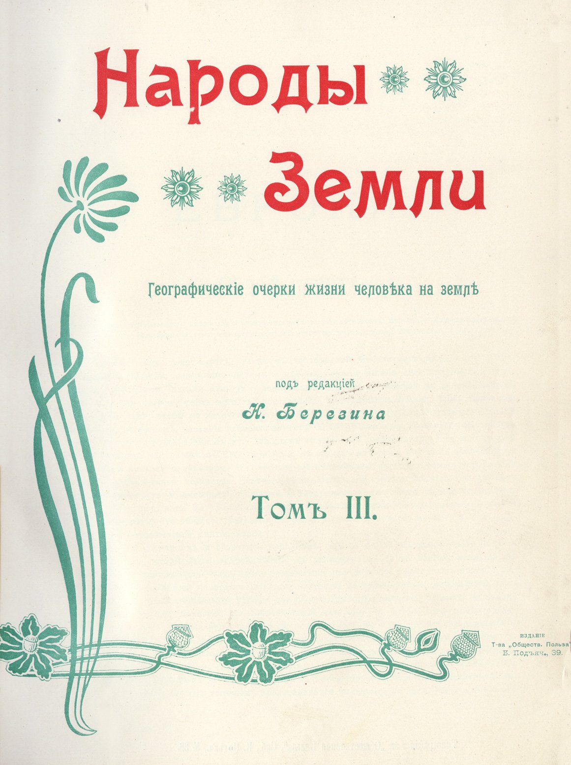Народы Земли: географические очерки жизни человека на земле. В 4 томах (3 книги)
