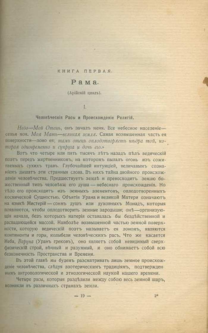 Великие посвященные: очерк эзотеризма религий