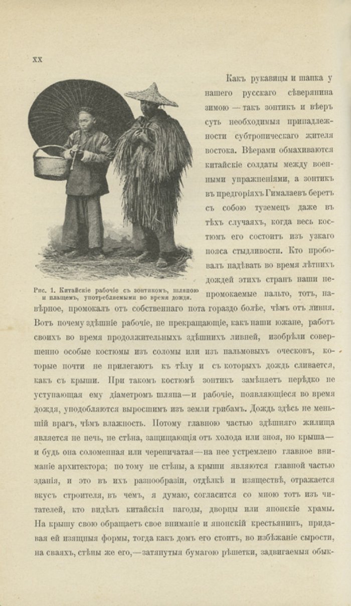 Чайные округи субтропических областей Азии (в двух выпусках, в одном переплете) — иллюстрированное издание по итогам экспедиции