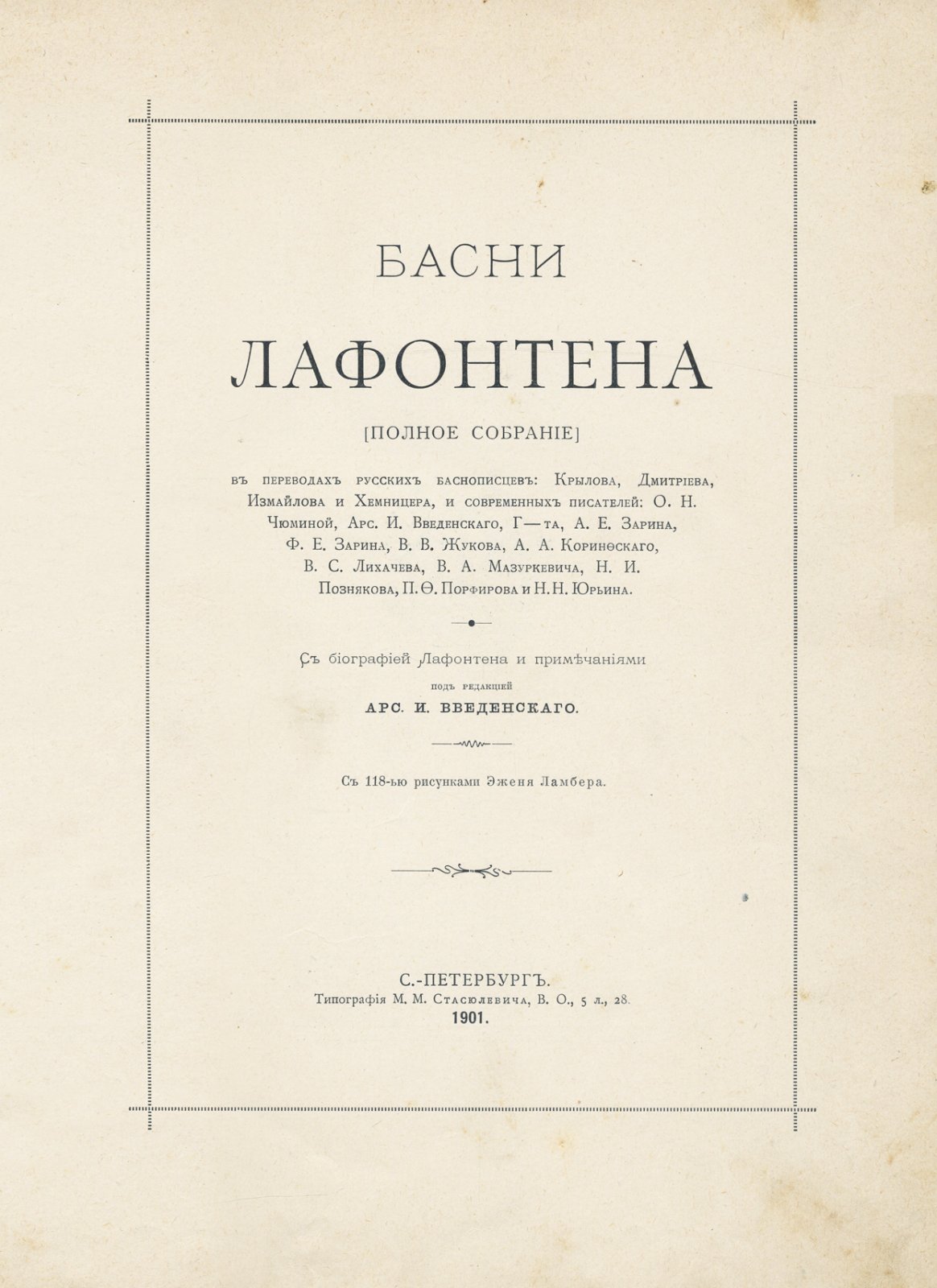 Басни Лафонтена. Полное собрание в переводах русских баснописцев (подарочное издание)