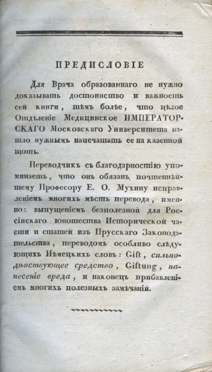 П. И. Шнейдер. О лечении болезней, возникающих от сильнодействующих средств, и о судебно-врачебном осмотре пострадавших