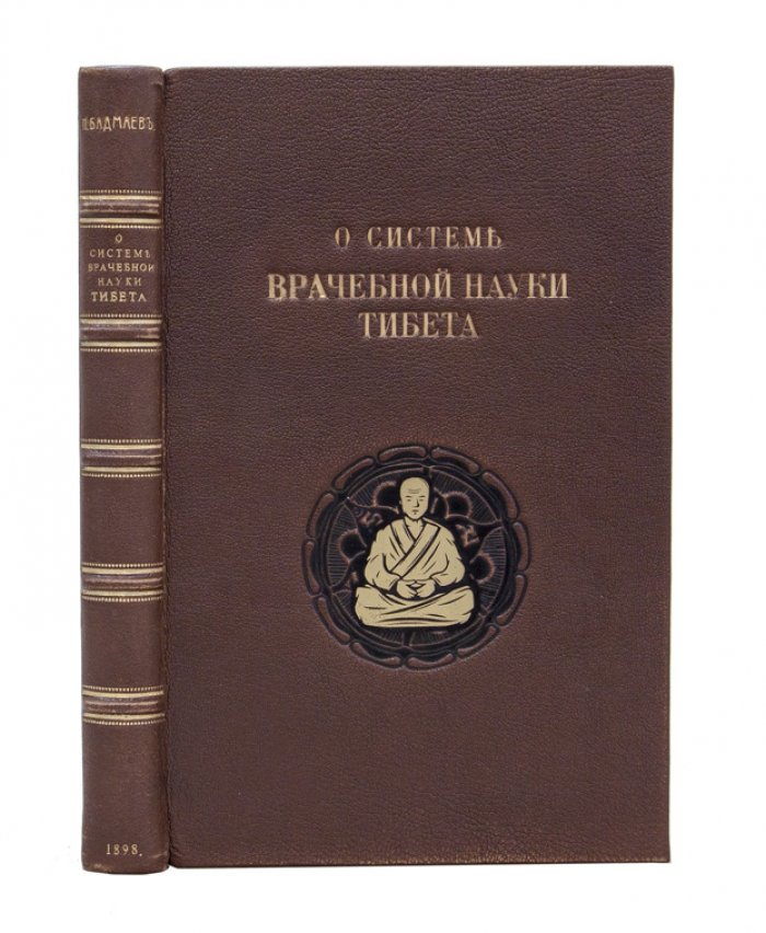 Бадмаев. О системе врачебной науки Тибета (выпуск I: история, принципы и разбор «Жуд-ши»)