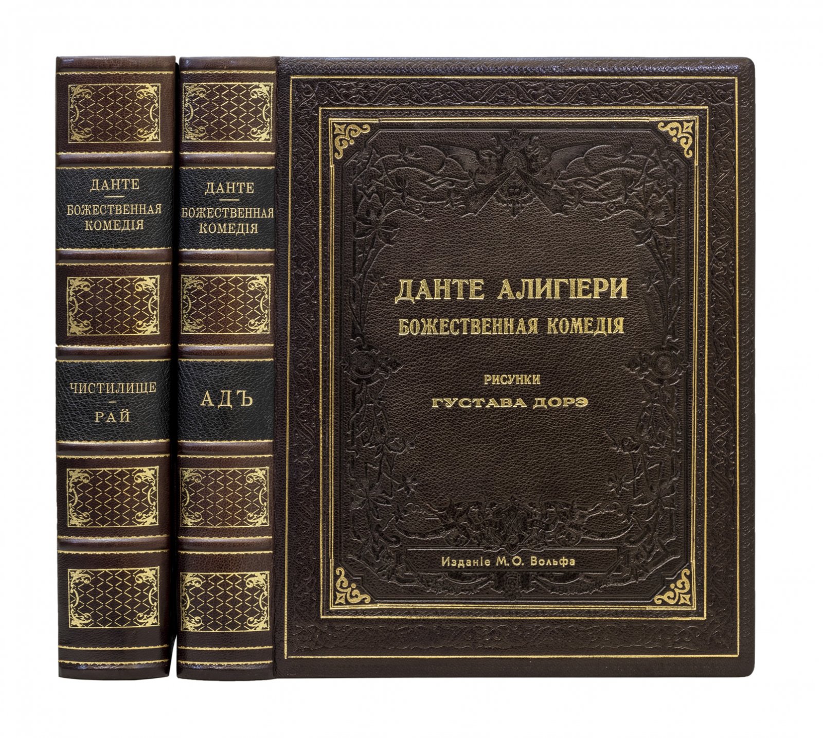 Данте Алигьери. Божественная комедия. Ад. Чистилище. Рай. Роскошное подарочное издание с иллюстрациями Гюстава Доре (в 3 книгах)