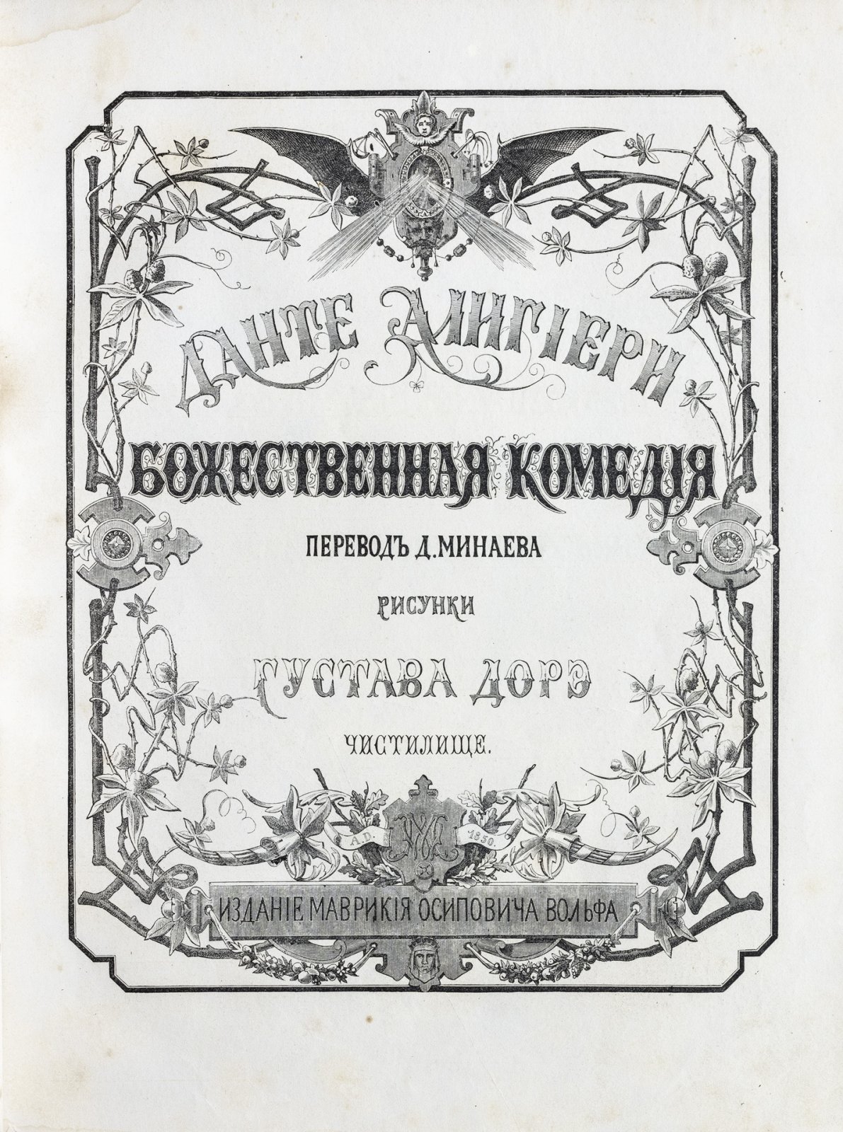 Данте Алигьери. Божественная комедия. Ад. Чистилище. Рай. Роскошное подарочное издание с иллюстрациями Гюстава Доре (в 3 книгах)
