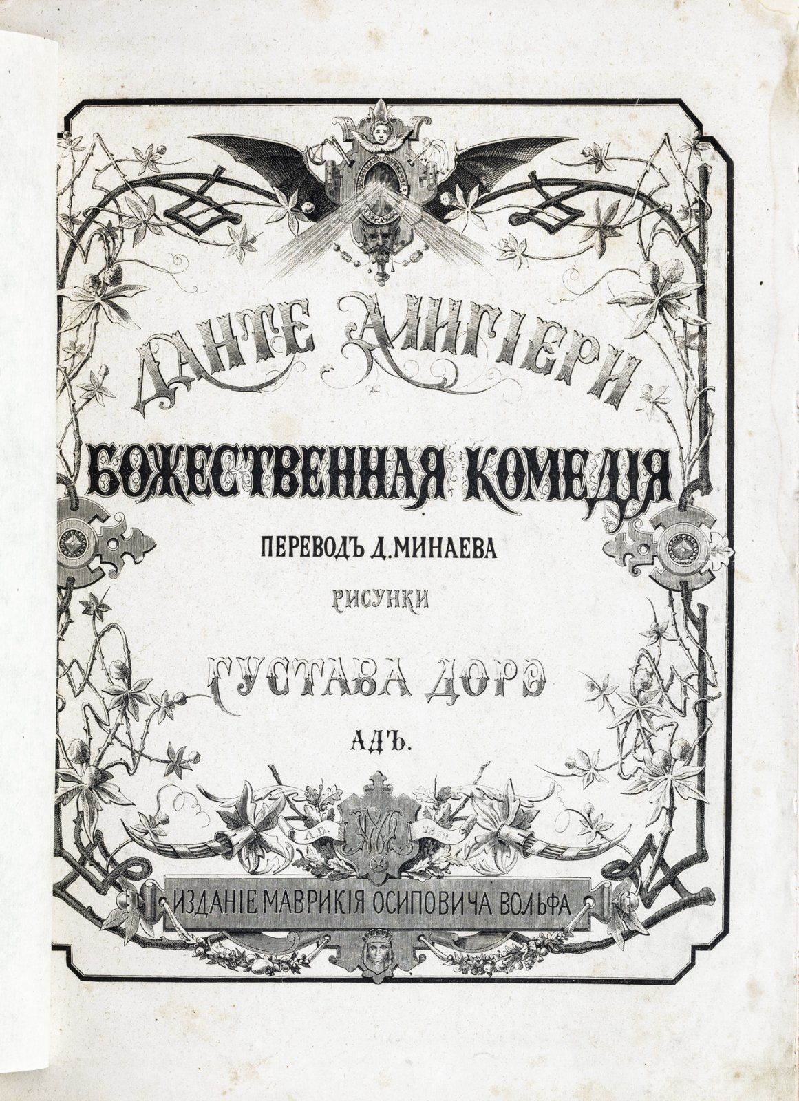 Данте Алигьери. Божественная комедия. Ад. Чистилище. Рай. Роскошное подарочное издание с иллюстрациями Гюстава Доре (в 3 книгах)