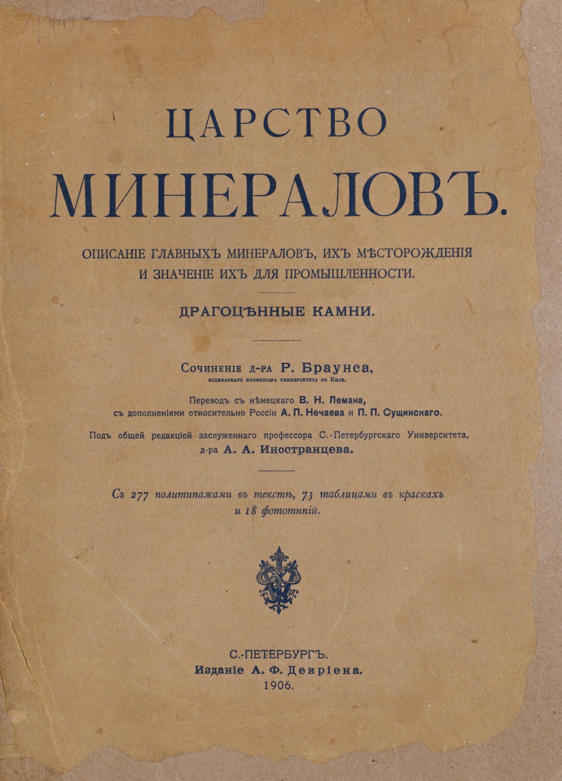 Царство минералов: главные минералы, месторождения и значение для промышленности. Драгоценные камни
