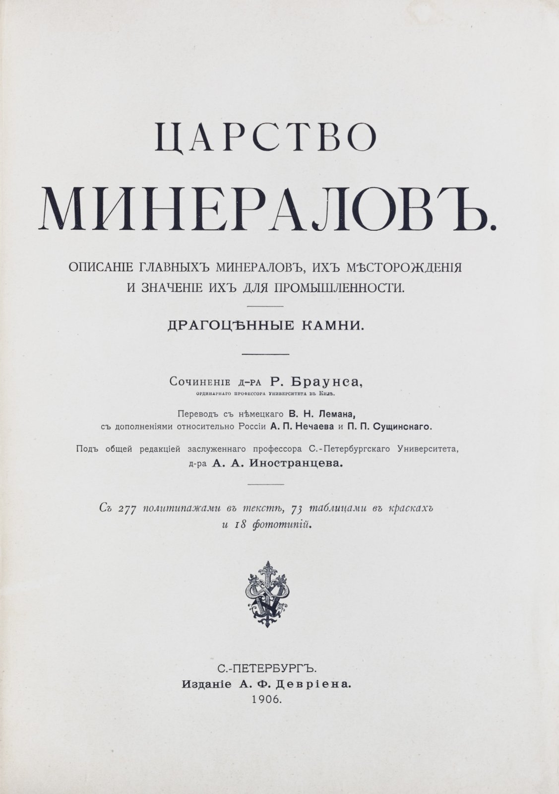 Царство минералов: главные минералы, месторождения и значение для промышленности. Драгоценные камни