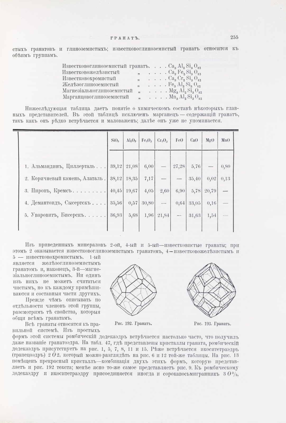 Царство минералов: главные минералы, месторождения и значение для промышленности. Драгоценные камни