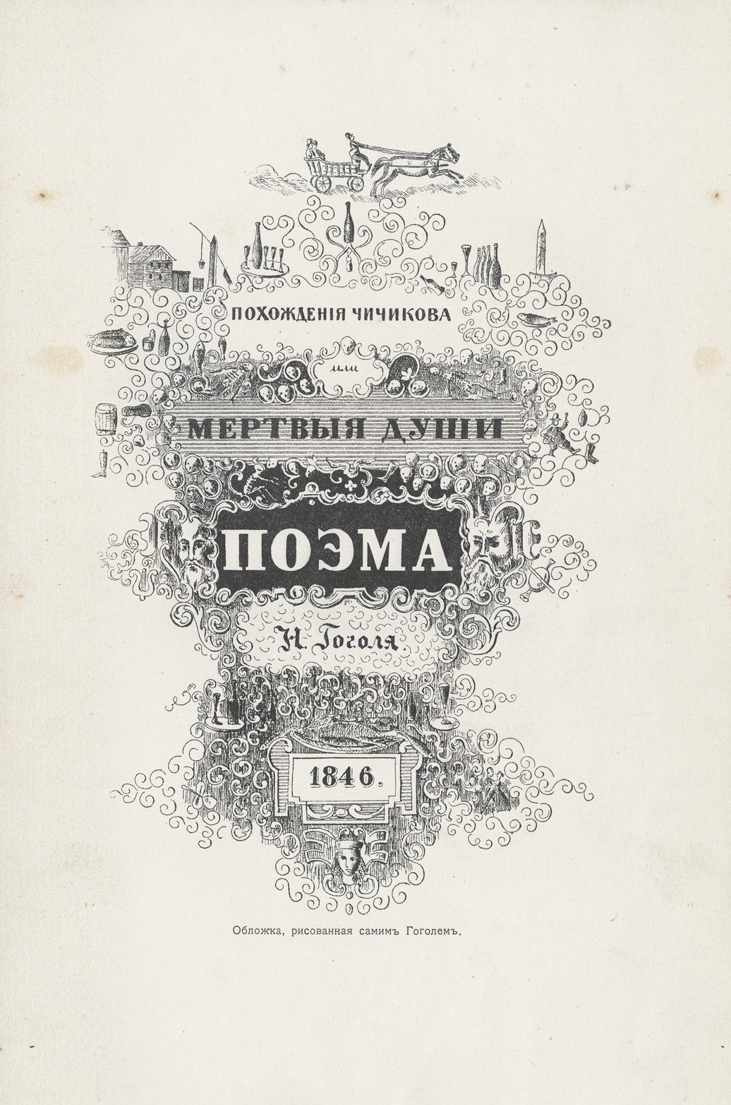 Иллюстрированное полное собрание сочинений Н. В. Гоголя, в 8 томах (1912–1913)