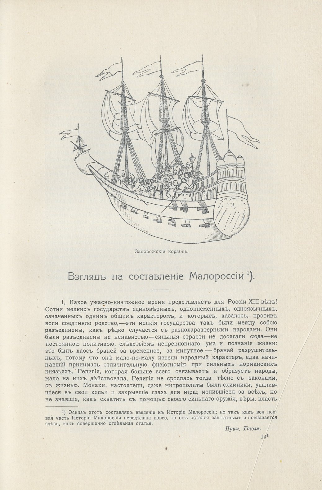 Иллюстрированное полное собрание сочинений Н. В. Гоголя, в 8 томах (1912–1913)