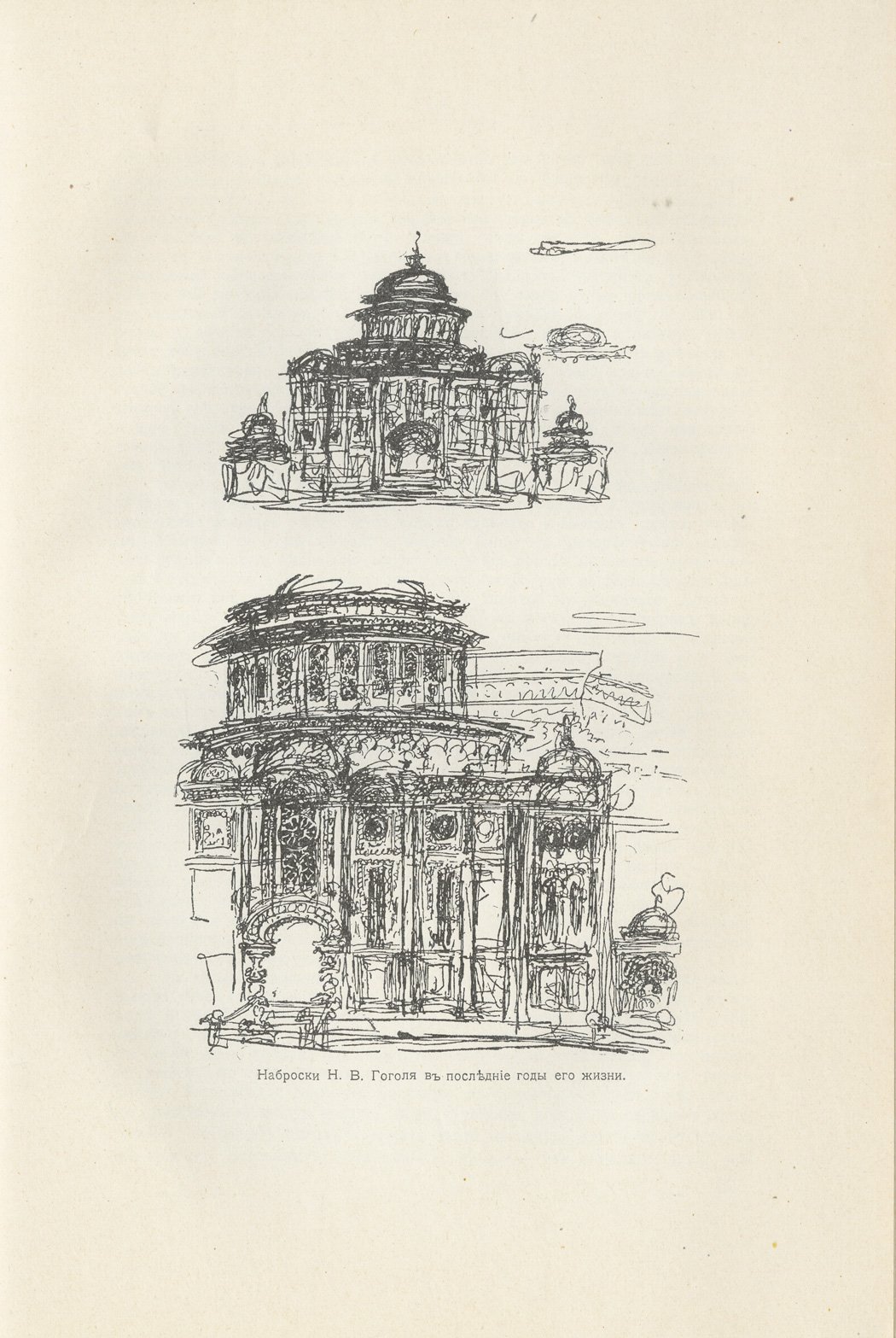 Иллюстрированное полное собрание сочинений Н. В. Гоголя, в 8 томах (1912–1913)