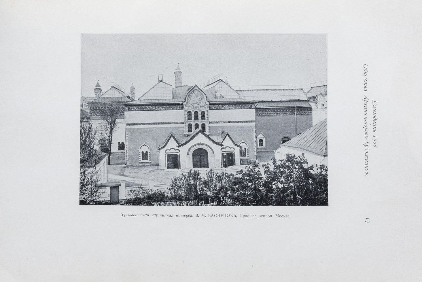Ежегодник общества архитекторов-художников: выпуск 1–11 (единые тома, 1906–1916)