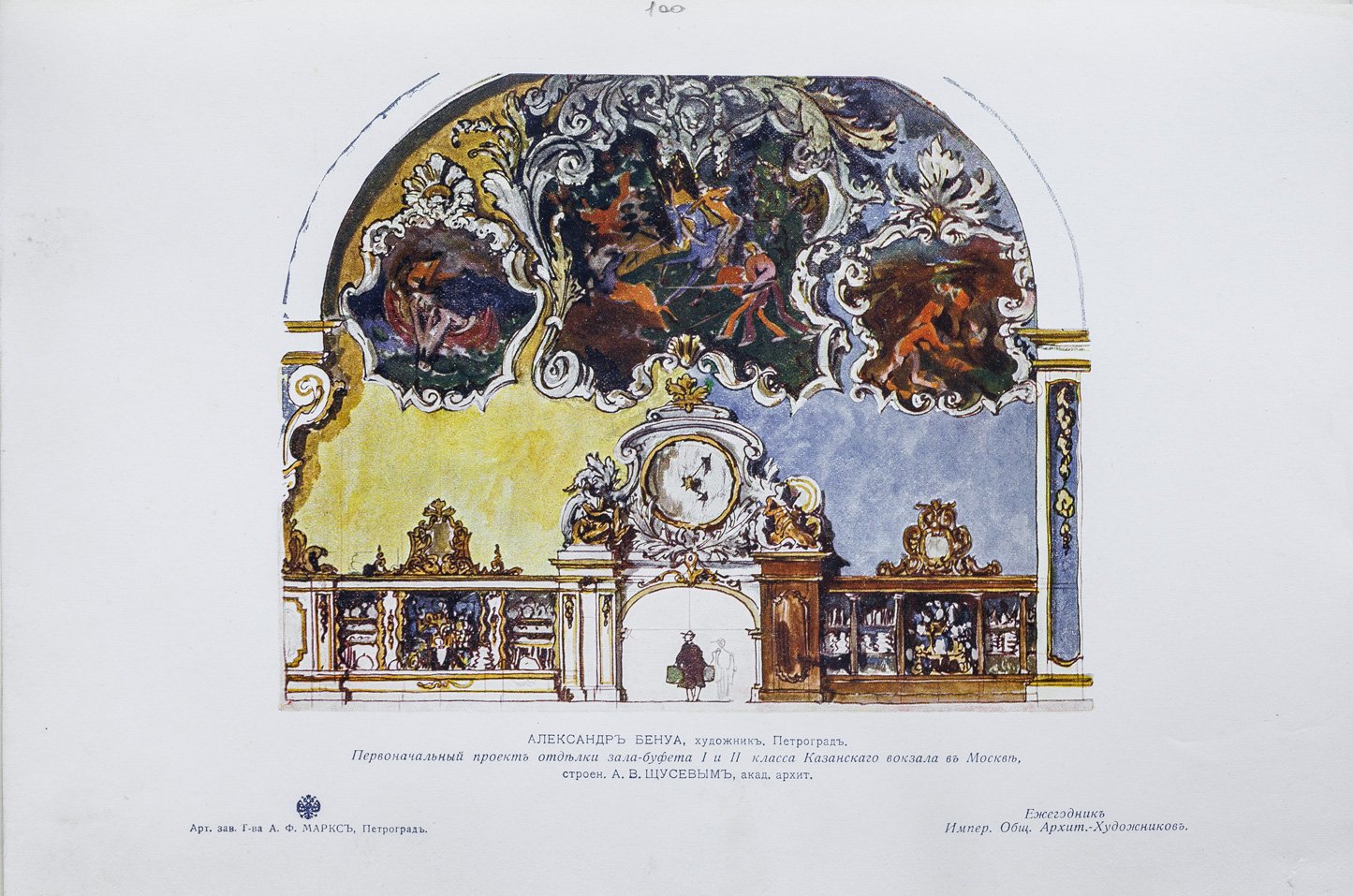 Ежегодник общества архитекторов-художников: выпуск 1–11 (единые тома, 1906–1916)