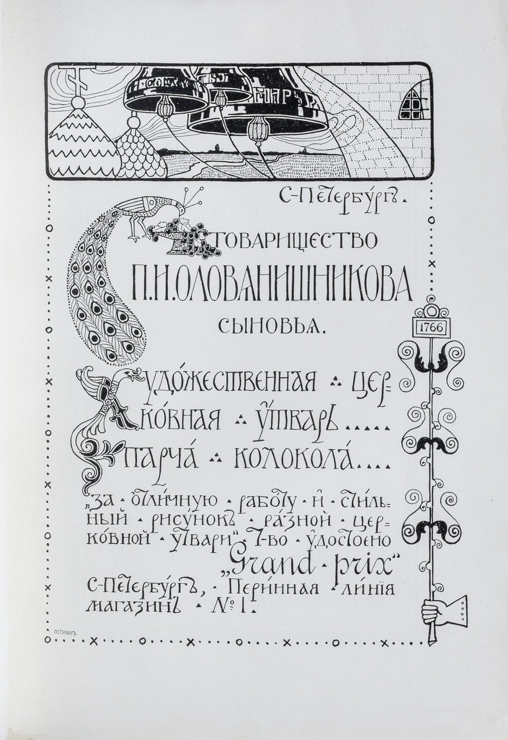 Ежегодник общества архитекторов-художников: выпуск 1–11 (единые тома, 1906–1916)