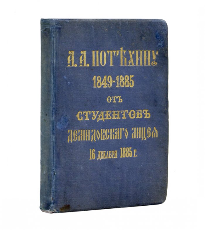 Род дворян Демидовых: биографические сведения, родословная и исторические документы