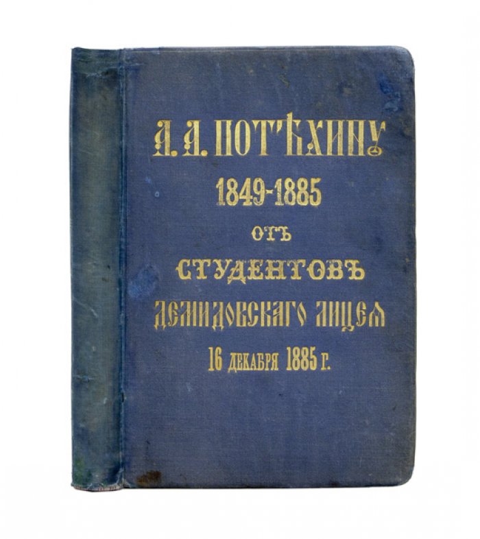 Род дворян Демидовых: биографические сведения, родословная и исторические документы