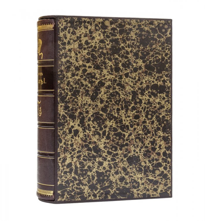 Император Павел I. Историко-биографический очерк (1901)