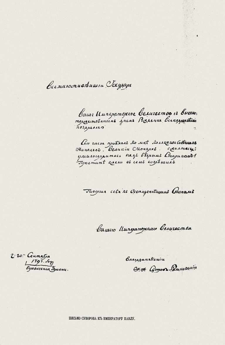 Император Павел I. Историко-биографический очерк (1901)