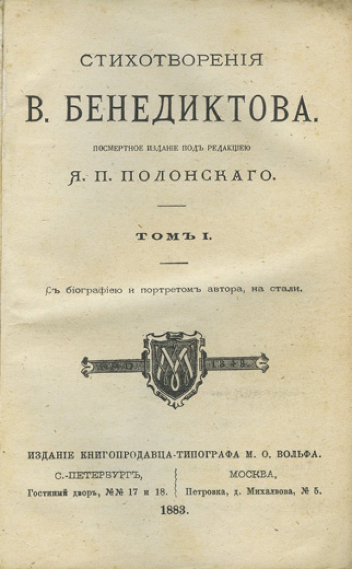 Бенедиктов В. Г. Стихотворения. Полное собрание: 3 тома в 1 книге