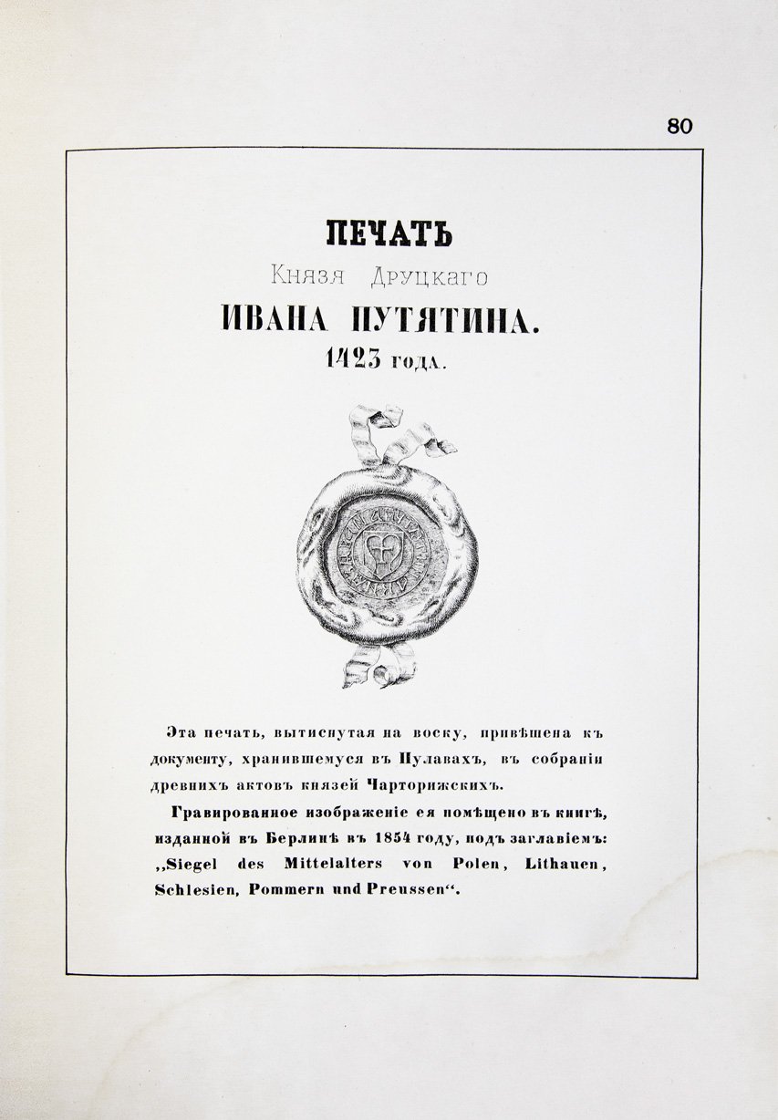 Снимки древних русских печатей: государственные, царские, областные, городские, присутственных мест и частных лиц